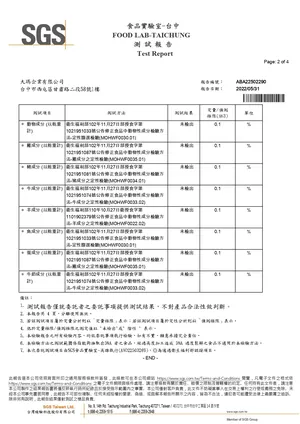 SGS 動物成分檢驗報告