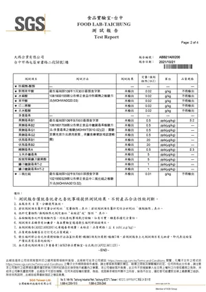 SGS 防腐劑與黃麴毒素檢驗報告